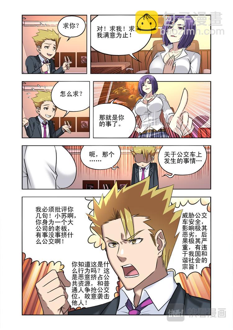 第九话 真的没兴趣吗？-第9话