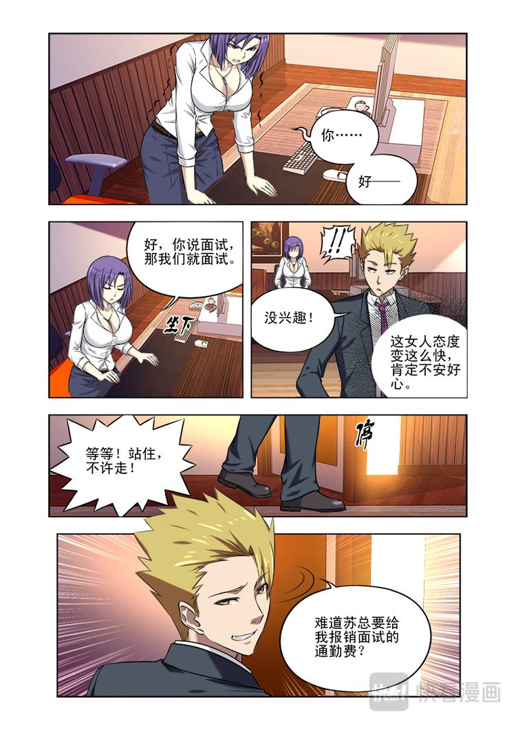 第九话 真的没兴趣吗？-第9话