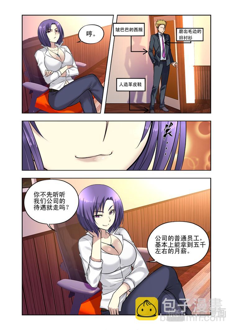 第九话 真的没兴趣吗？-第9话