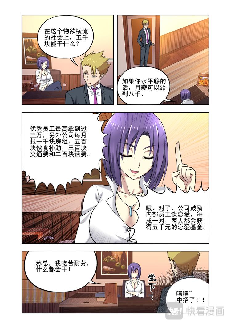 第九话 真的没兴趣吗？-第9话