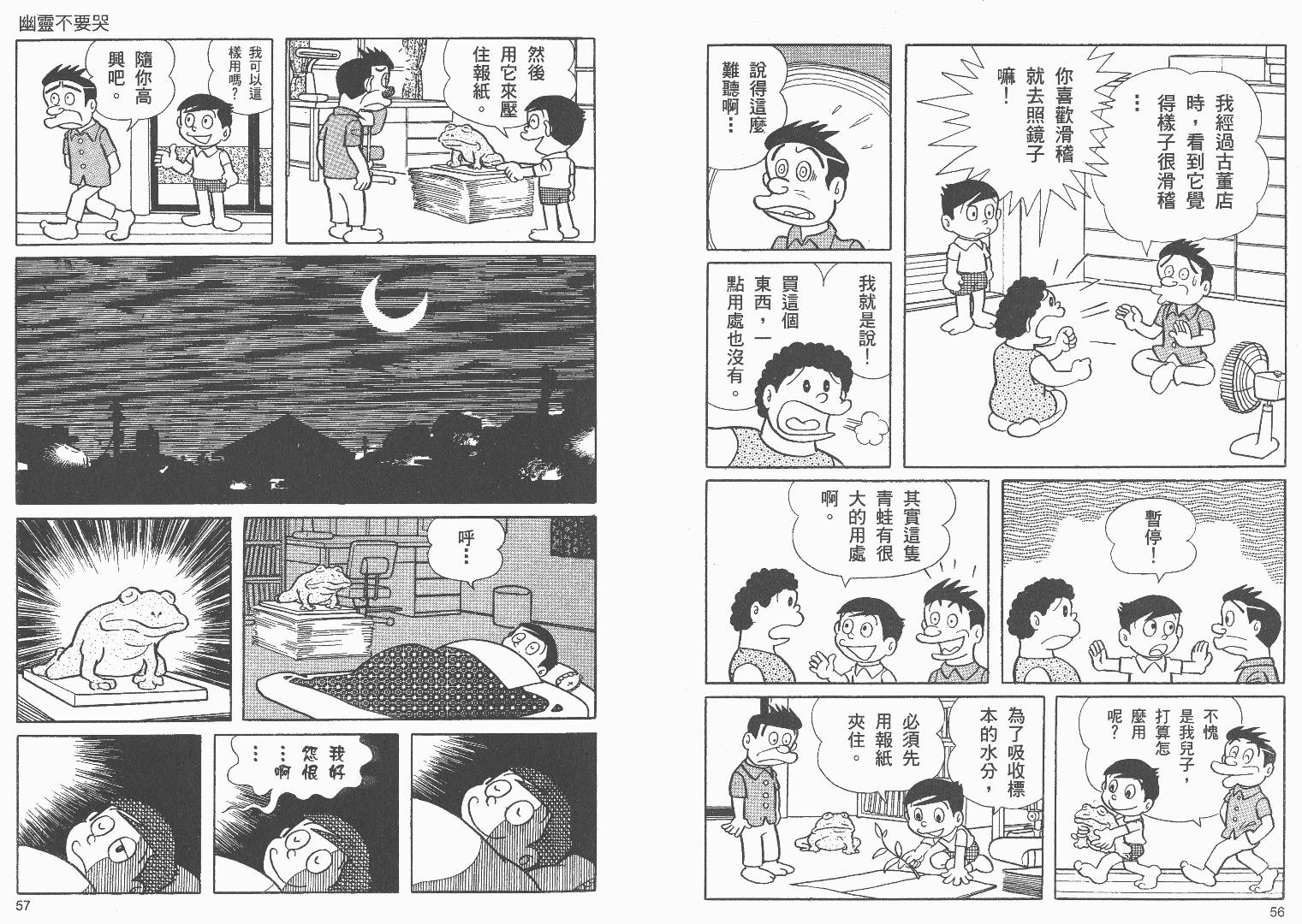 少年SF短篇集 - 第01卷(1/3) - 6