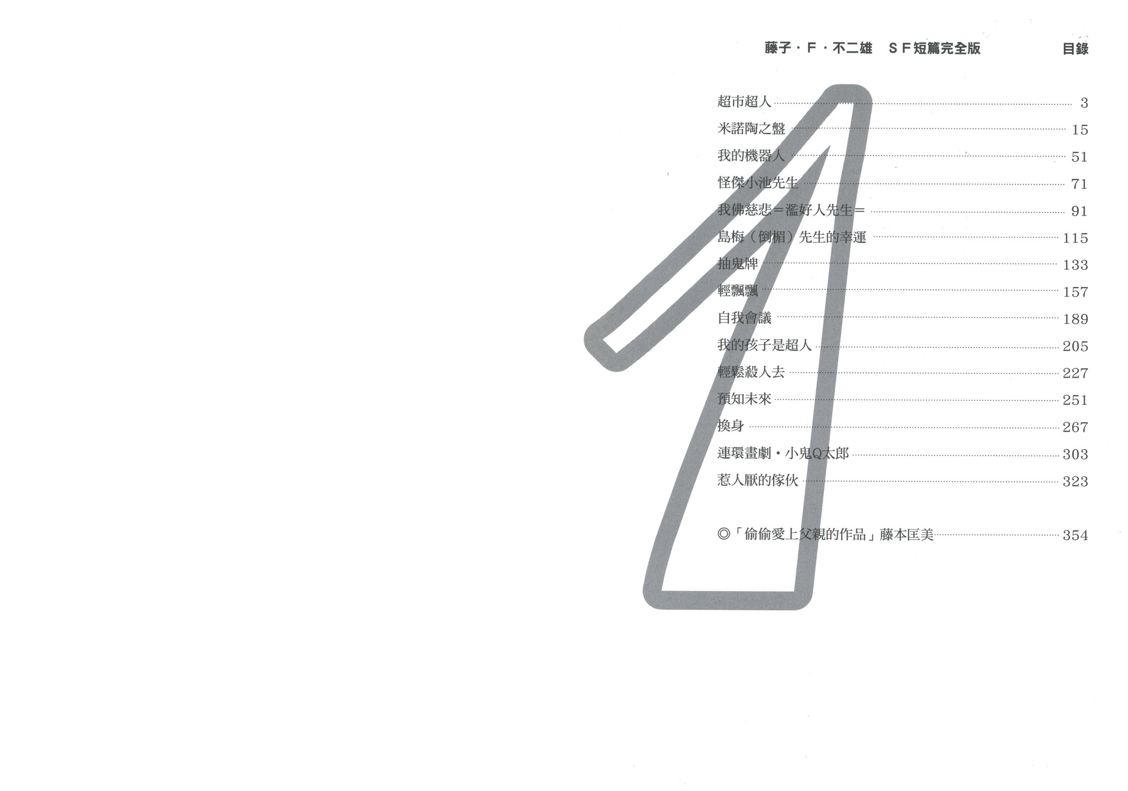 少年SF短篇集 - 完全版01卷(1/4) - 3