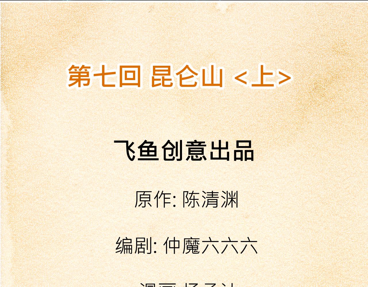 007 昆仑山〈上〉(1/2)-第19话