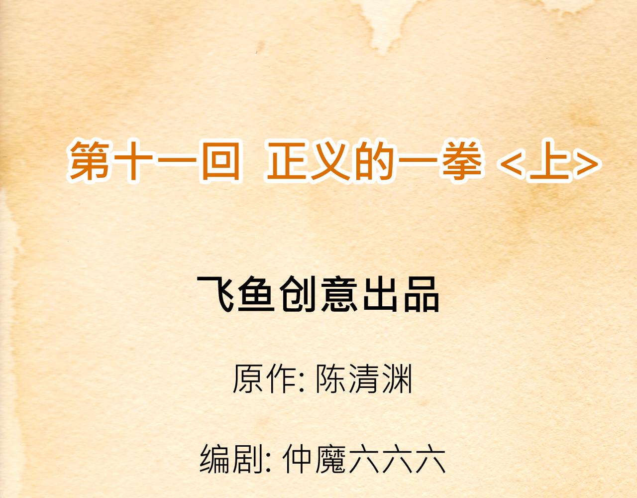 011 正义的一拳〈上〉-第31话