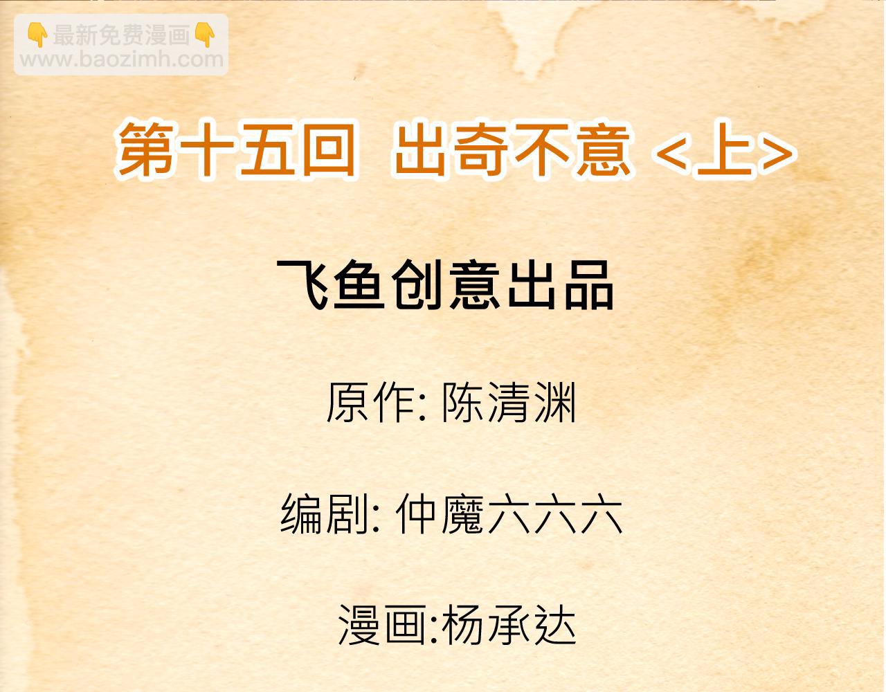 015 出奇不意〈上〉-第43话