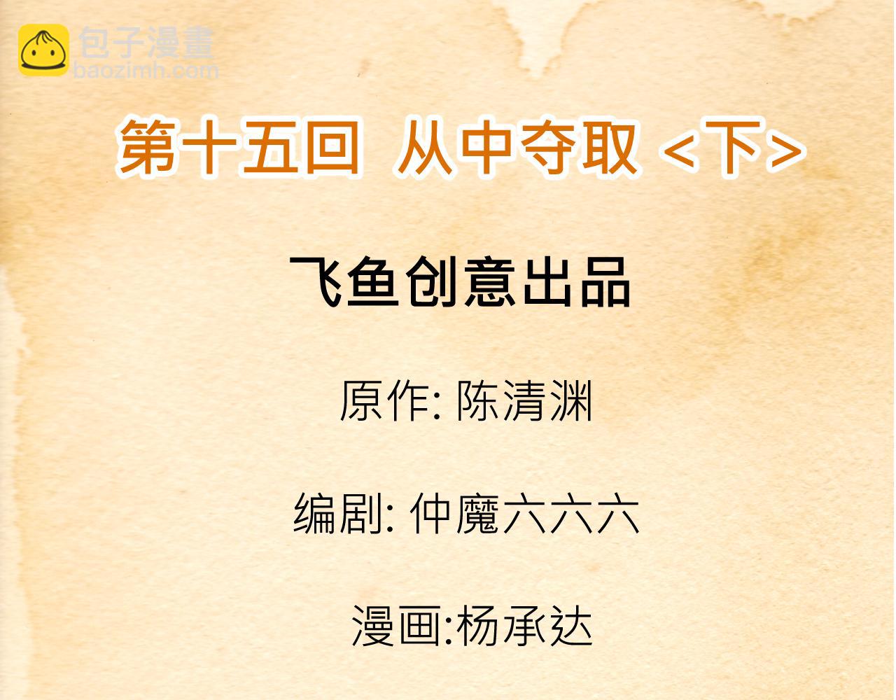 015 出奇不意〈下〉-第45话