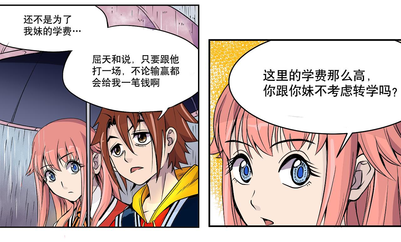 002 无法识别的灵兽〈中〉-第5话