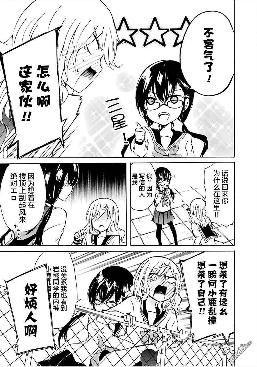 少年少女18X - 第11回 - 5