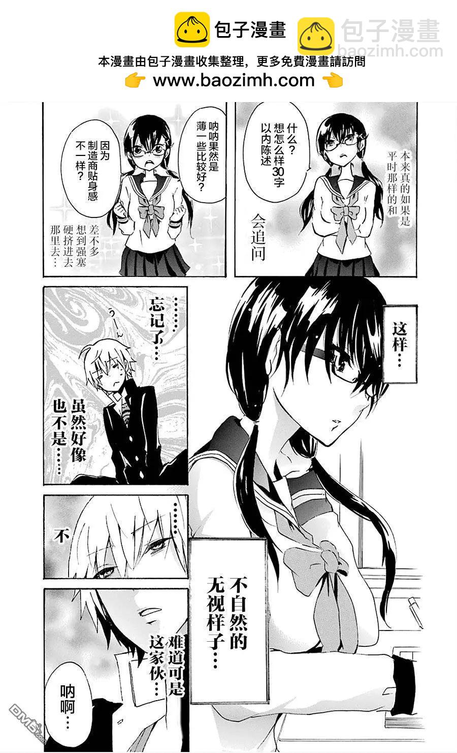 少年少女18X - 第11回 - 4