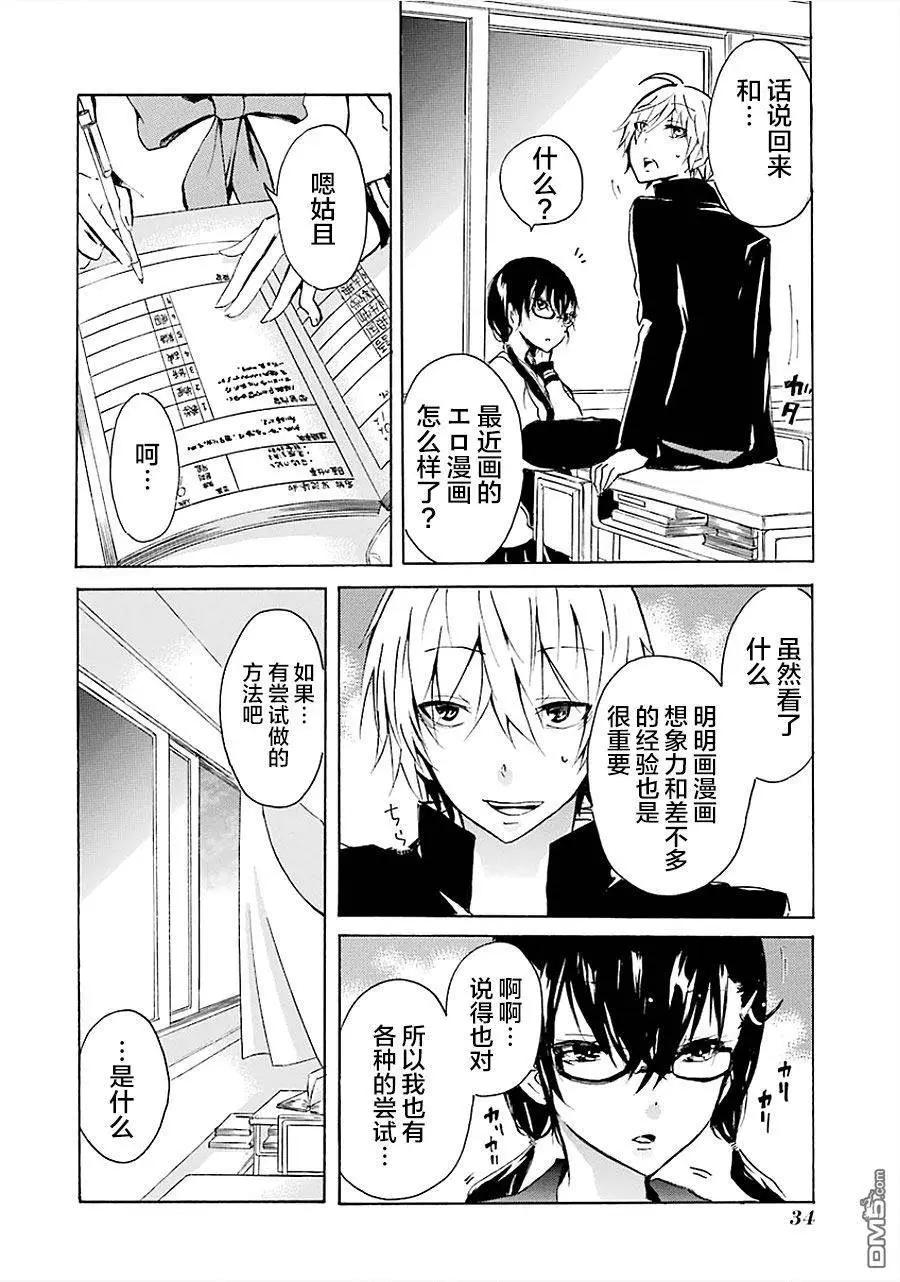 少年少女18X - 第11回 - 5