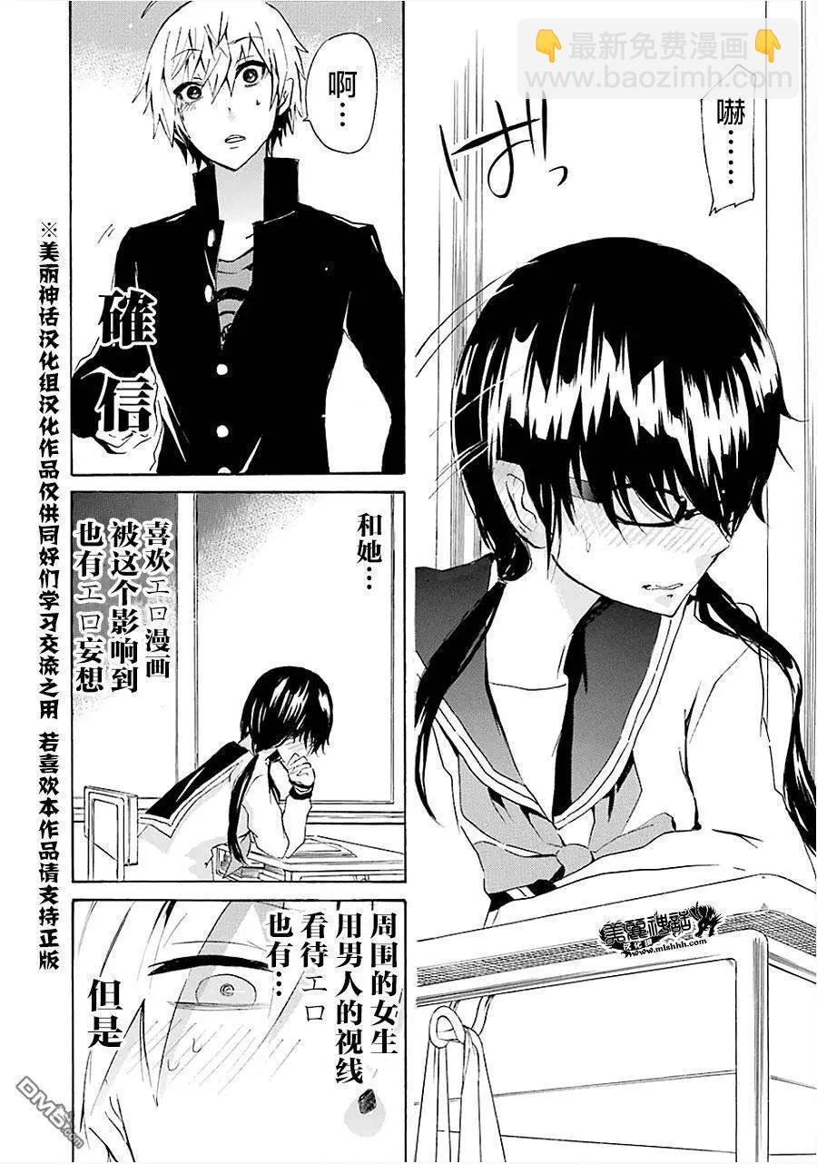 少年少女18X - 第11回 - 4