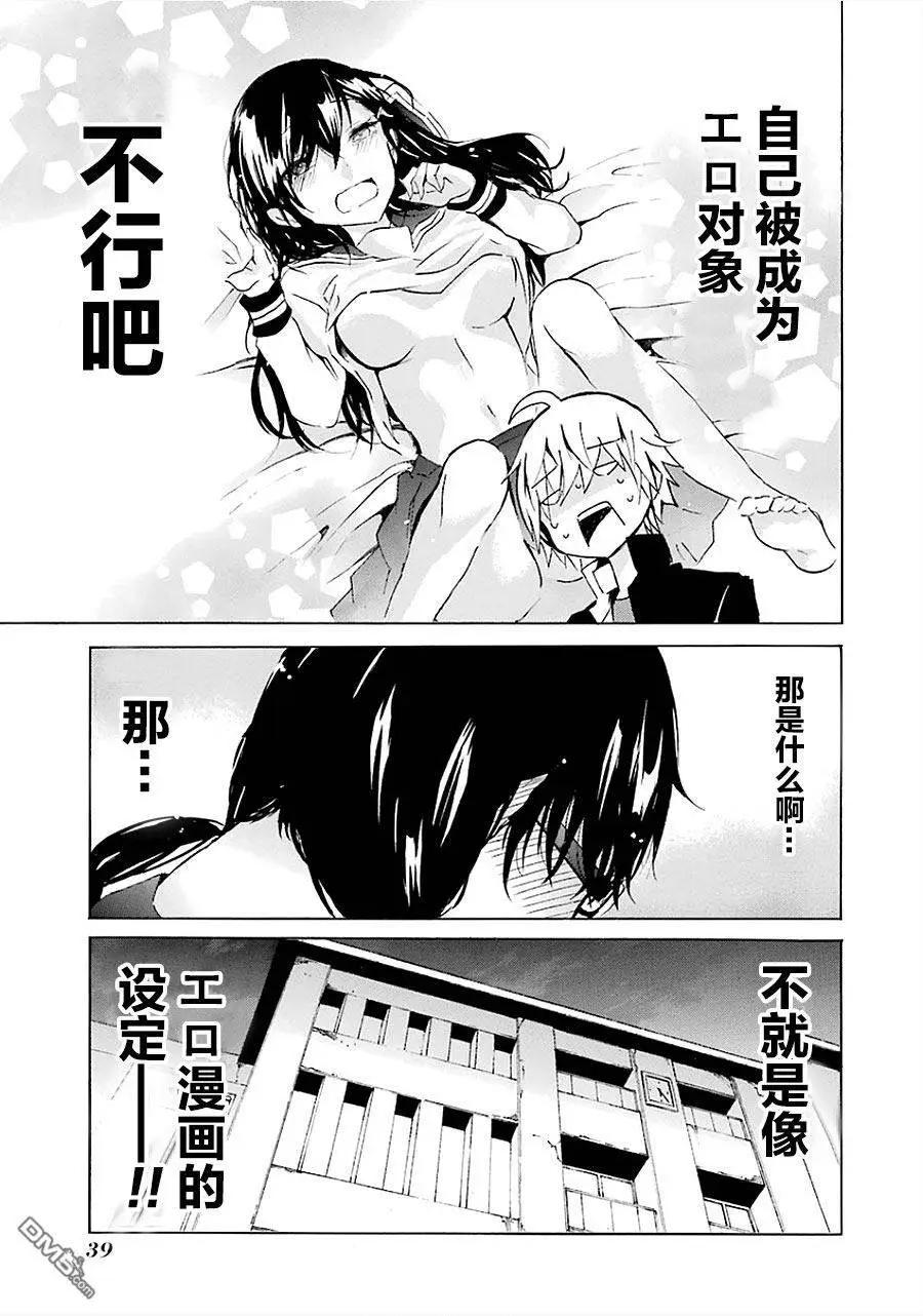 少年少女18X - 第11回 - 5