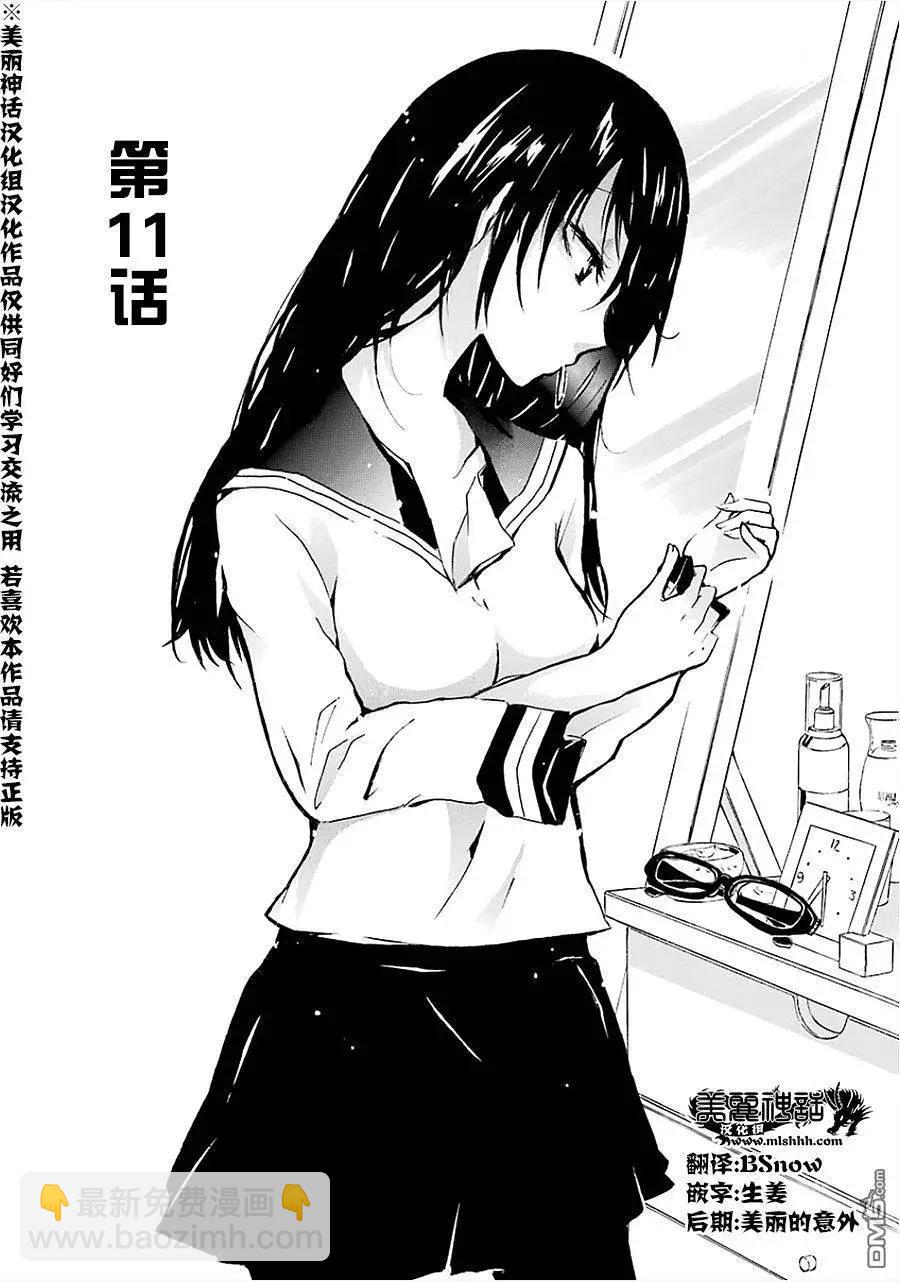 少年少女18X - 第11回 - 4