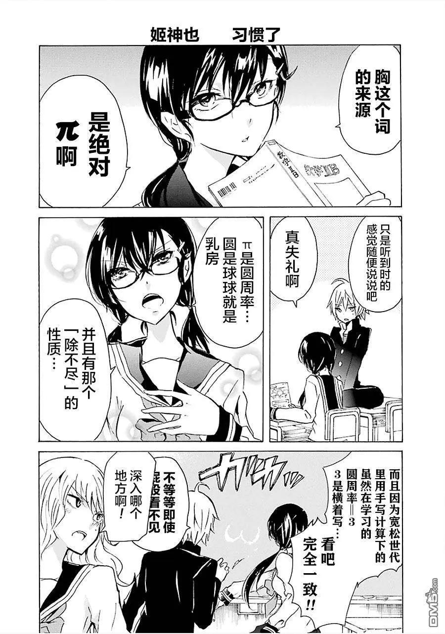 少年少女18X - 第11回 - 5