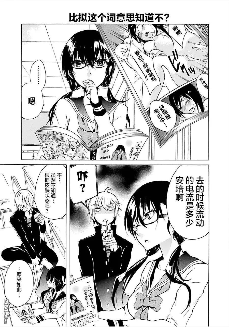少年少女18X - 第11回 - 1