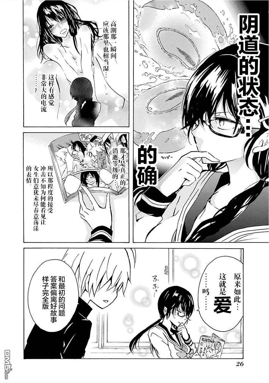 少年少女18X - 第11回 - 2