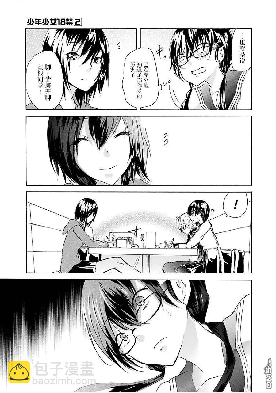 少年少女18X - 第13回 - 3