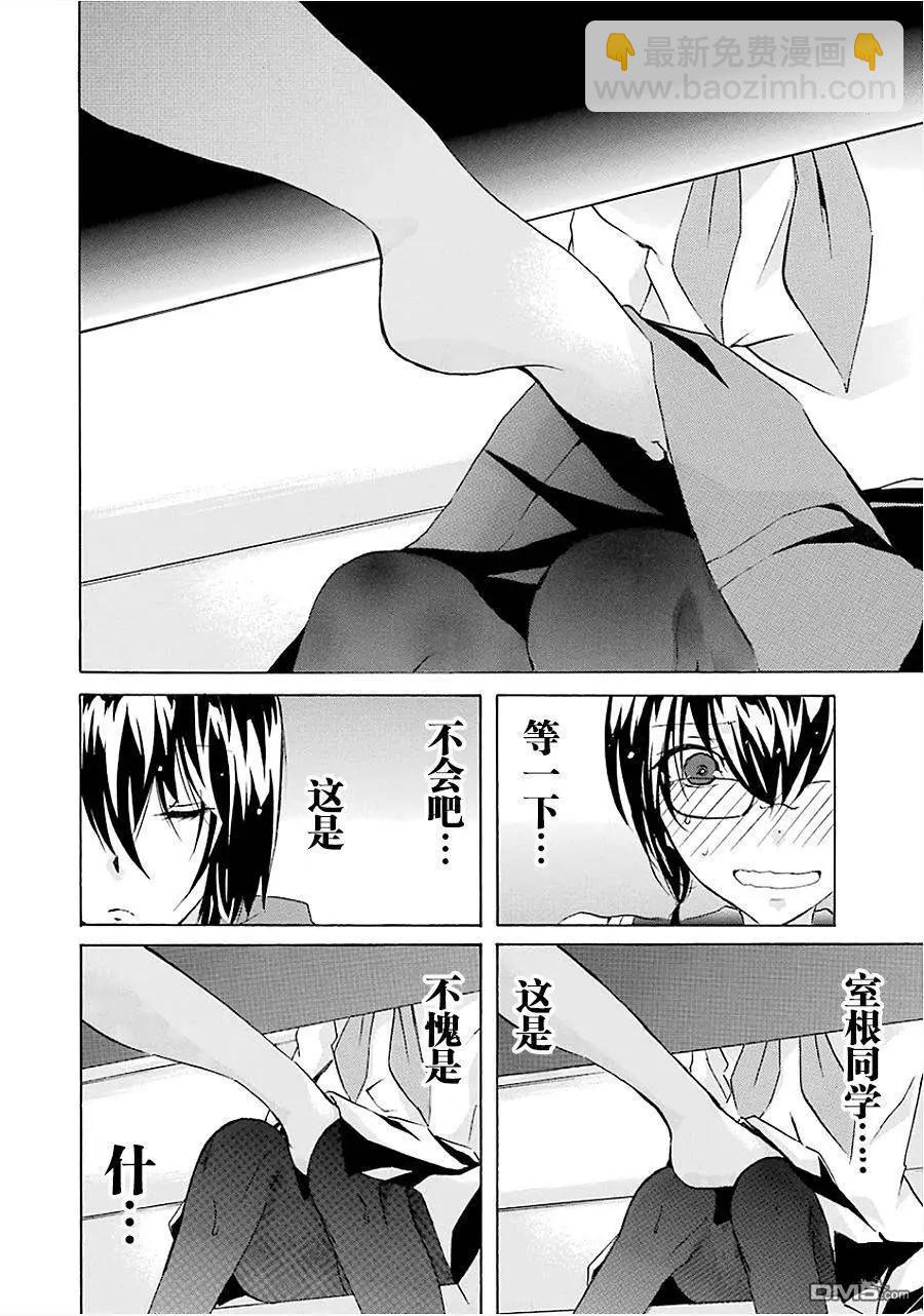 少年少女18X - 第13回 - 4