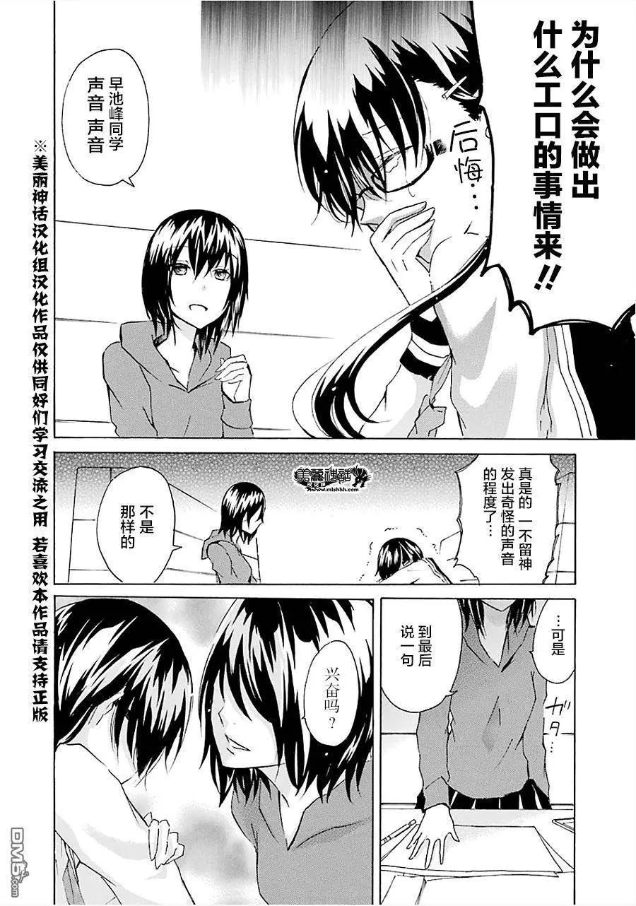 少年少女18X - 第13回 - 4