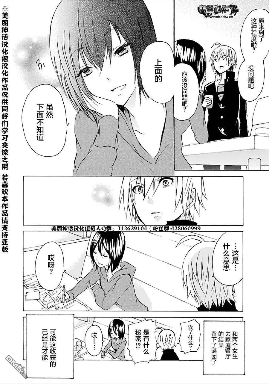 少年少女18X - 第13回 - 2