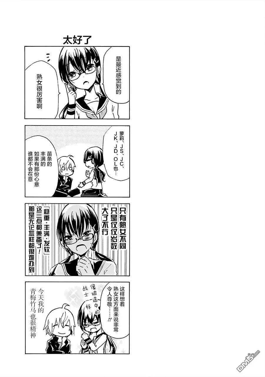 少年少女18X - 第13回 - 3