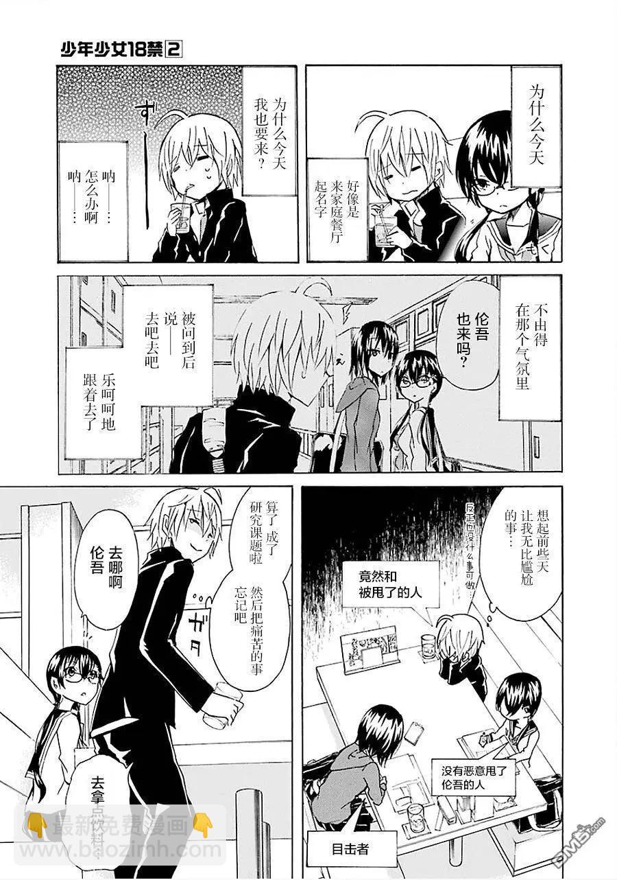 少年少女18X - 第13回 - 3