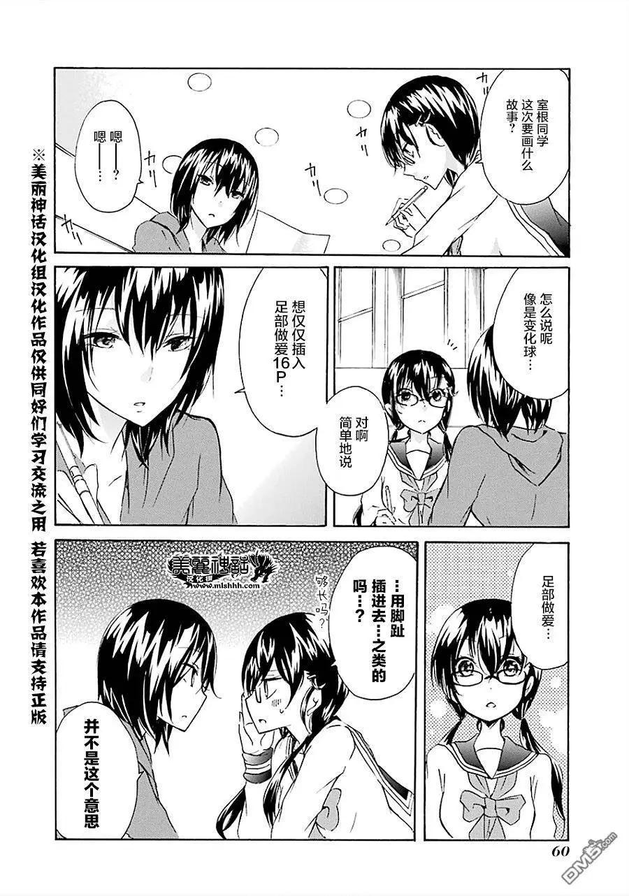少年少女18X - 第13回 - 4