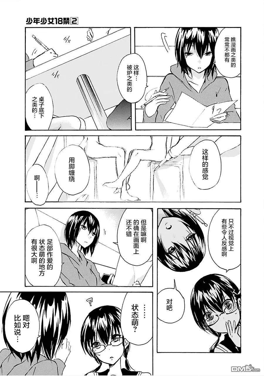 少年少女18X - 第13回 - 1