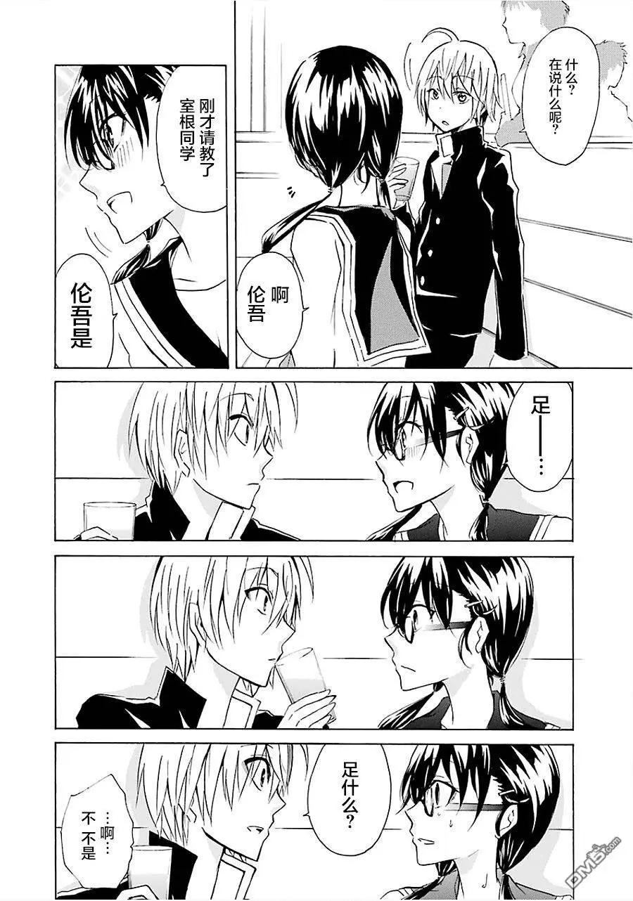 少年少女18X - 第13回 - 2