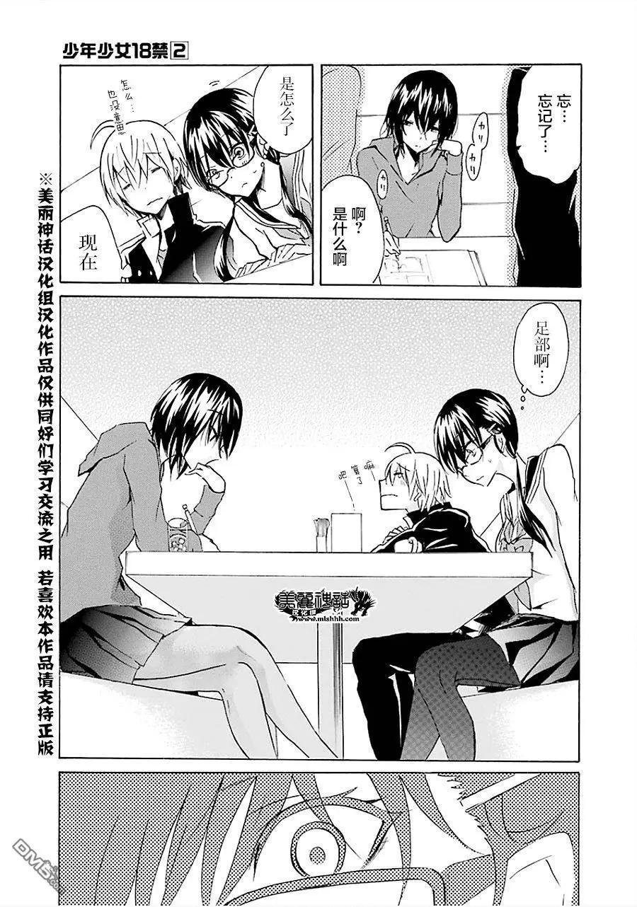 少年少女18X - 第13回 - 3