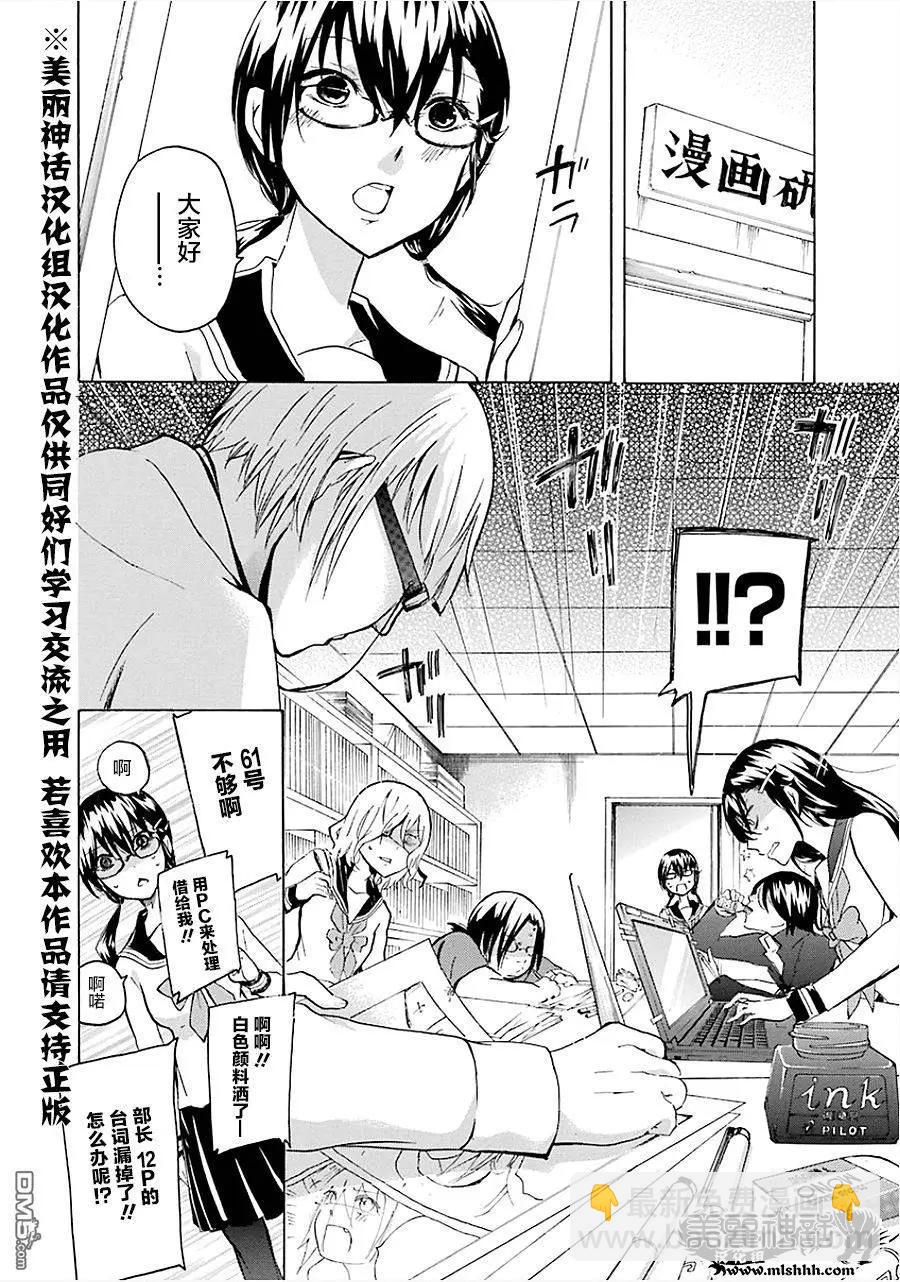 少年少女18X - 第15回 - 2