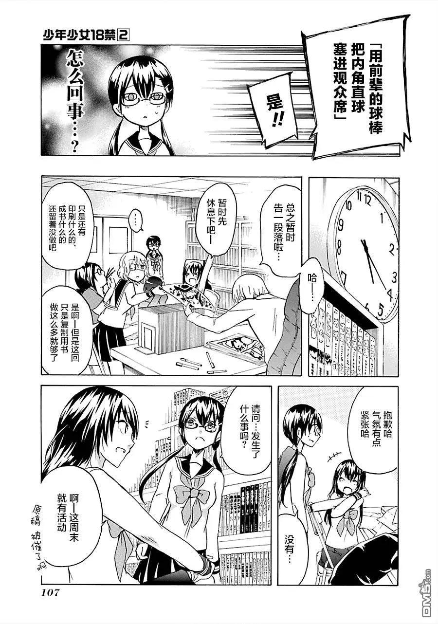 少年少女18X - 第15回 - 3