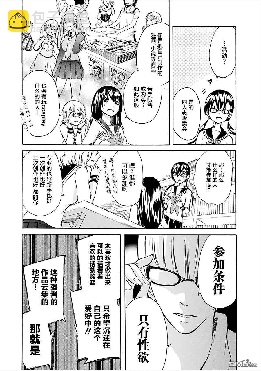 少年少女18X - 第15回 - 4