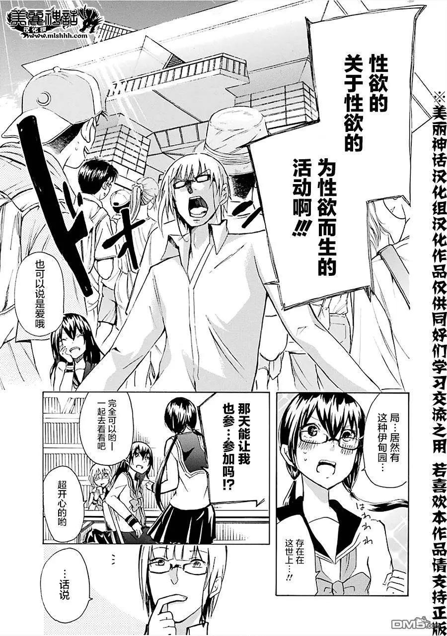 少年少女18X - 第15回 - 1