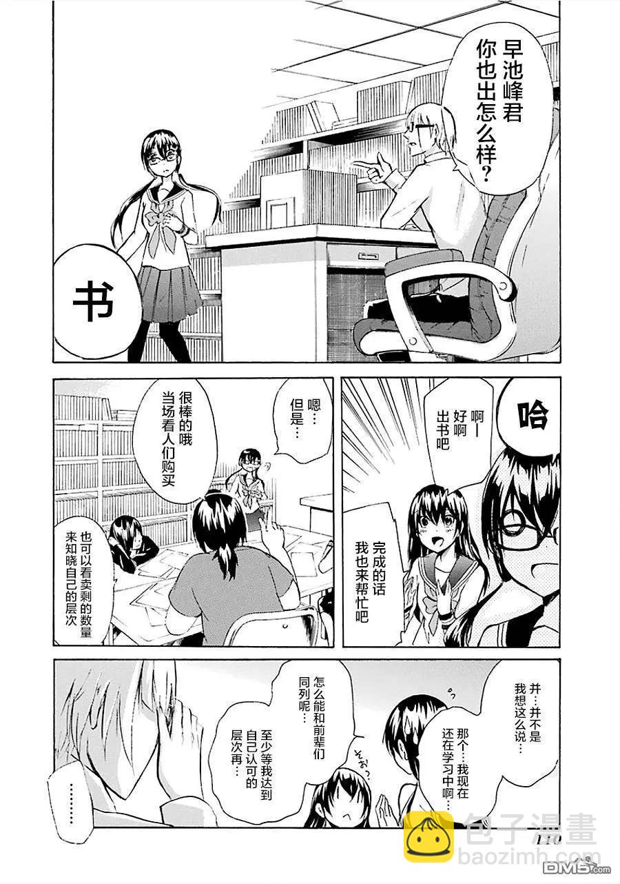 少年少女18X - 第15回 - 2