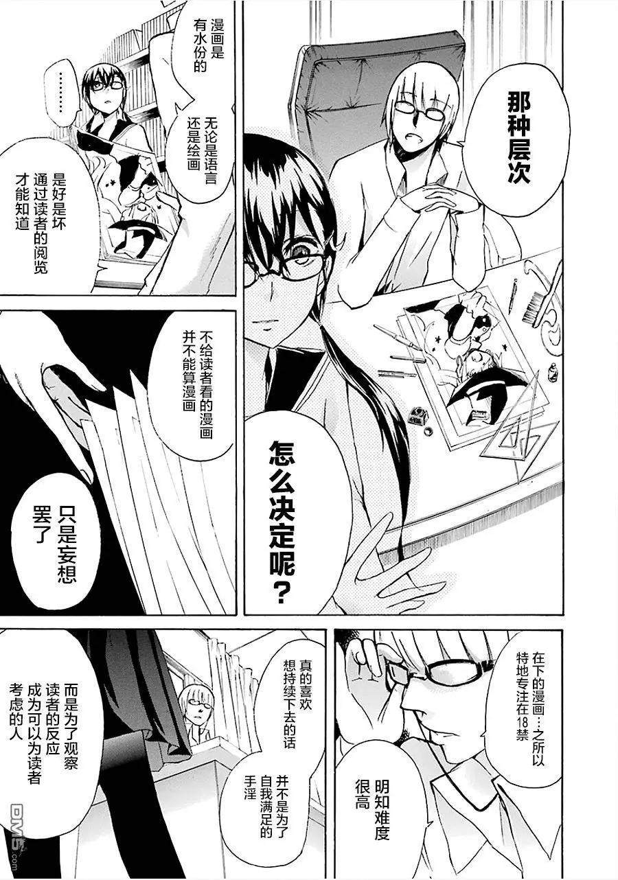 少年少女18X - 第15回 - 3