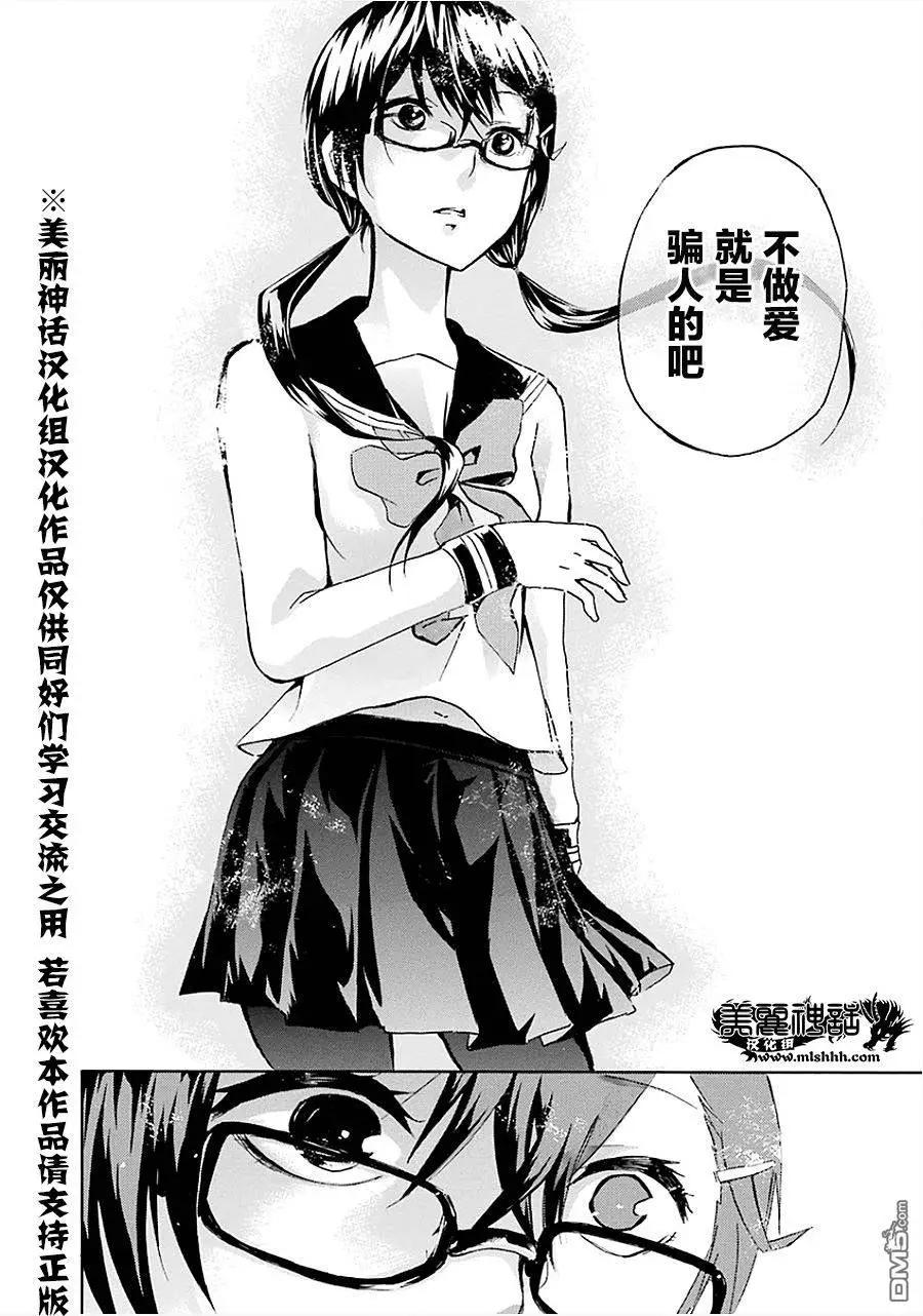 少年少女18X - 第15回 - 4