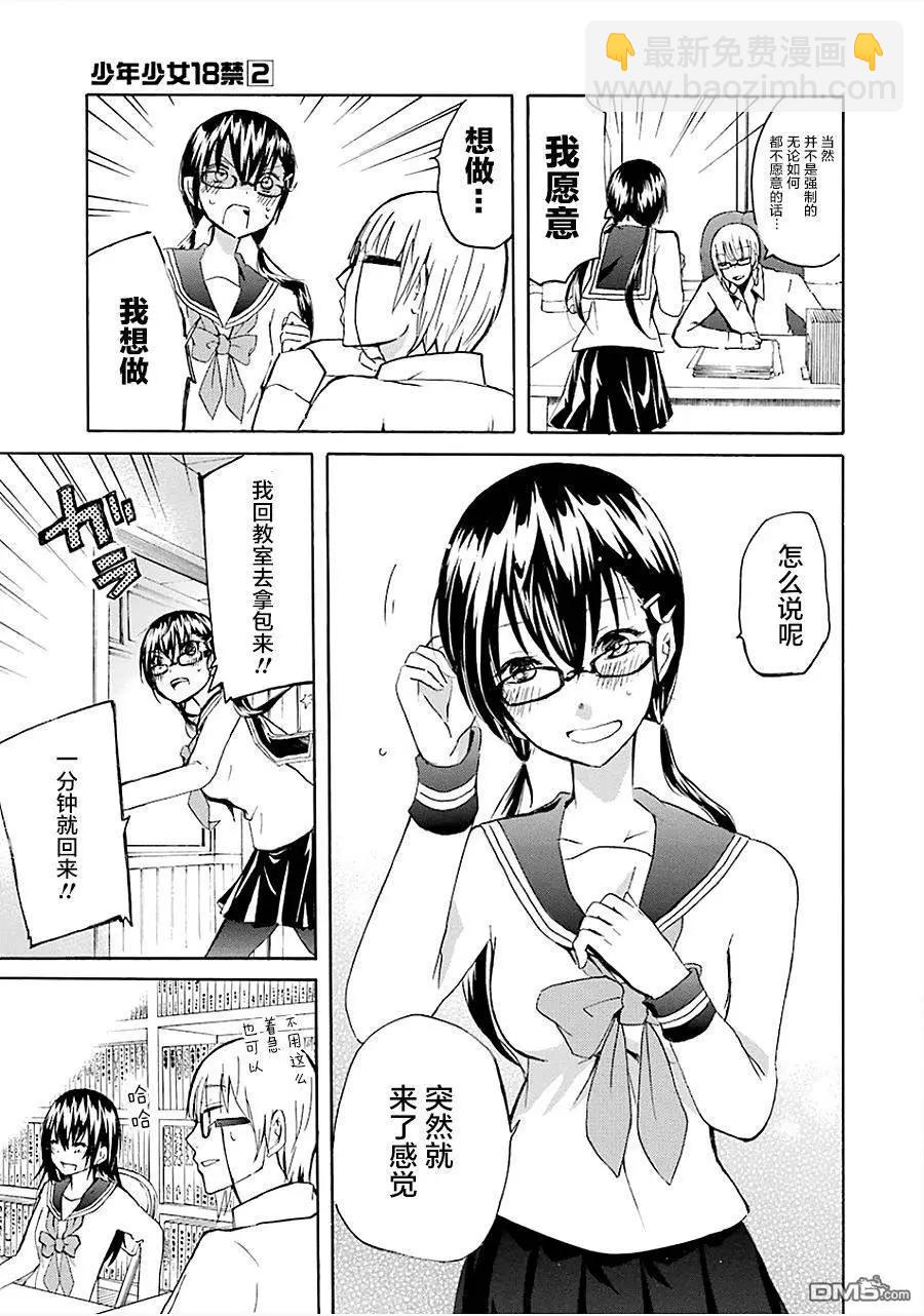 少年少女18X - 第15回 - 1
