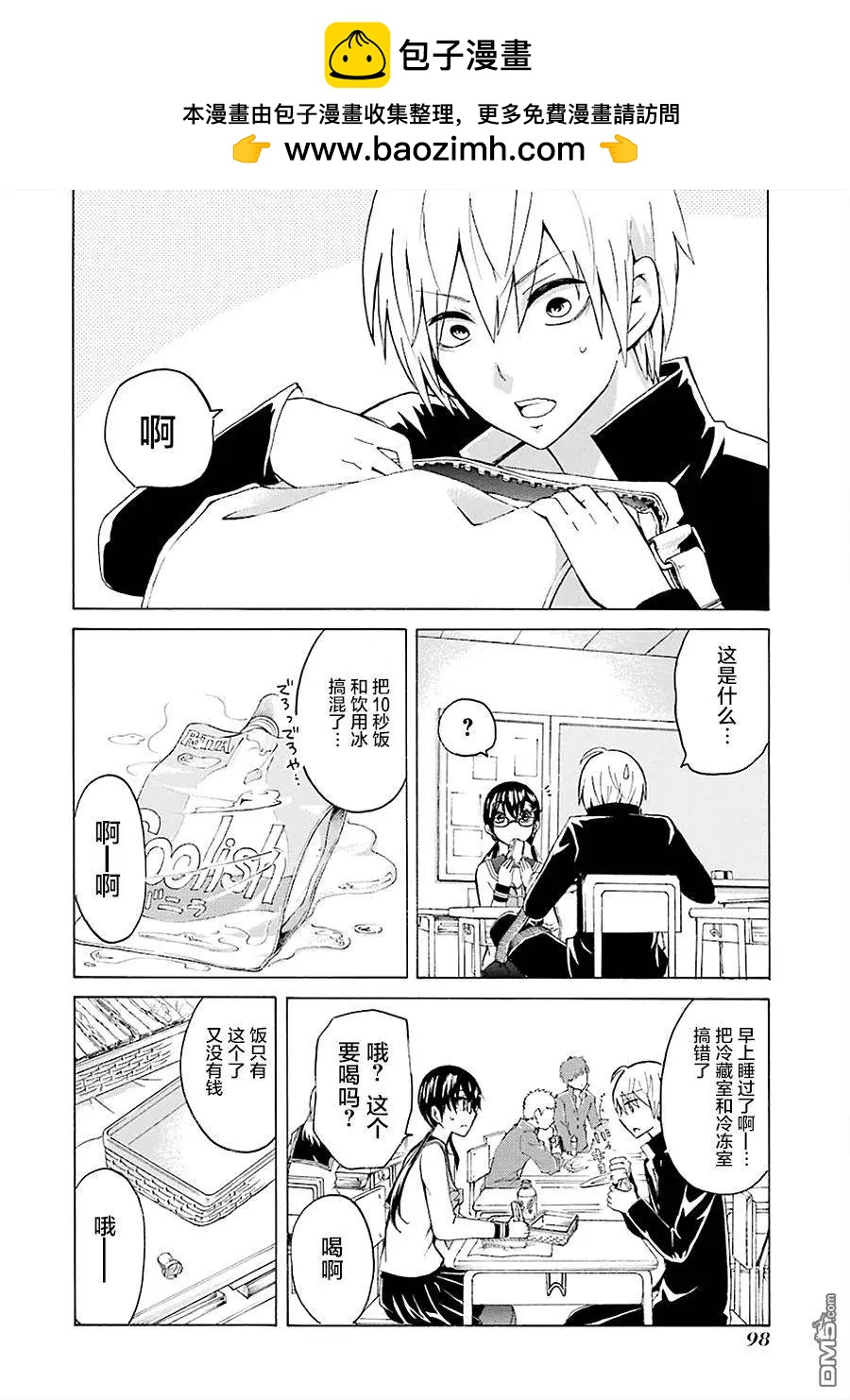 少年少女18X - 第15回 - 2