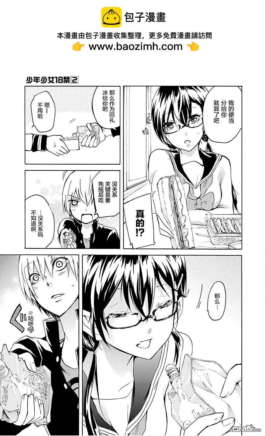 少年少女18X - 第15回 - 3