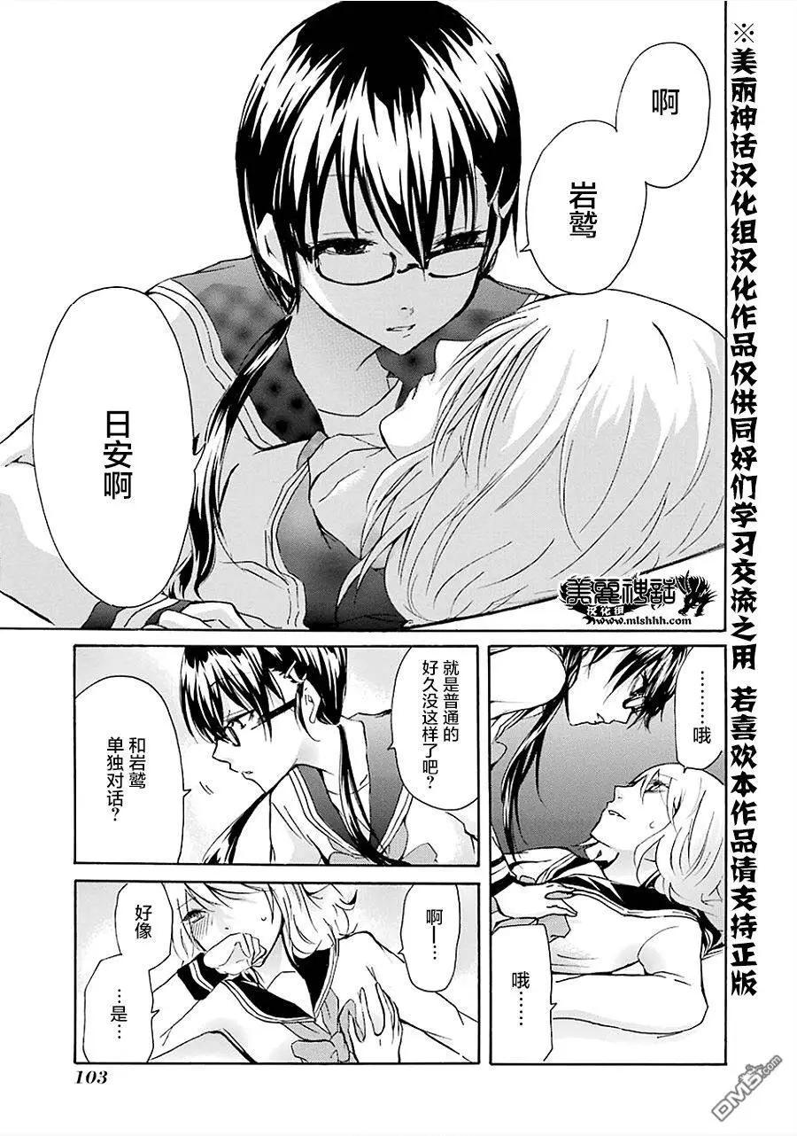 少年少女18X - 第15回 - 3