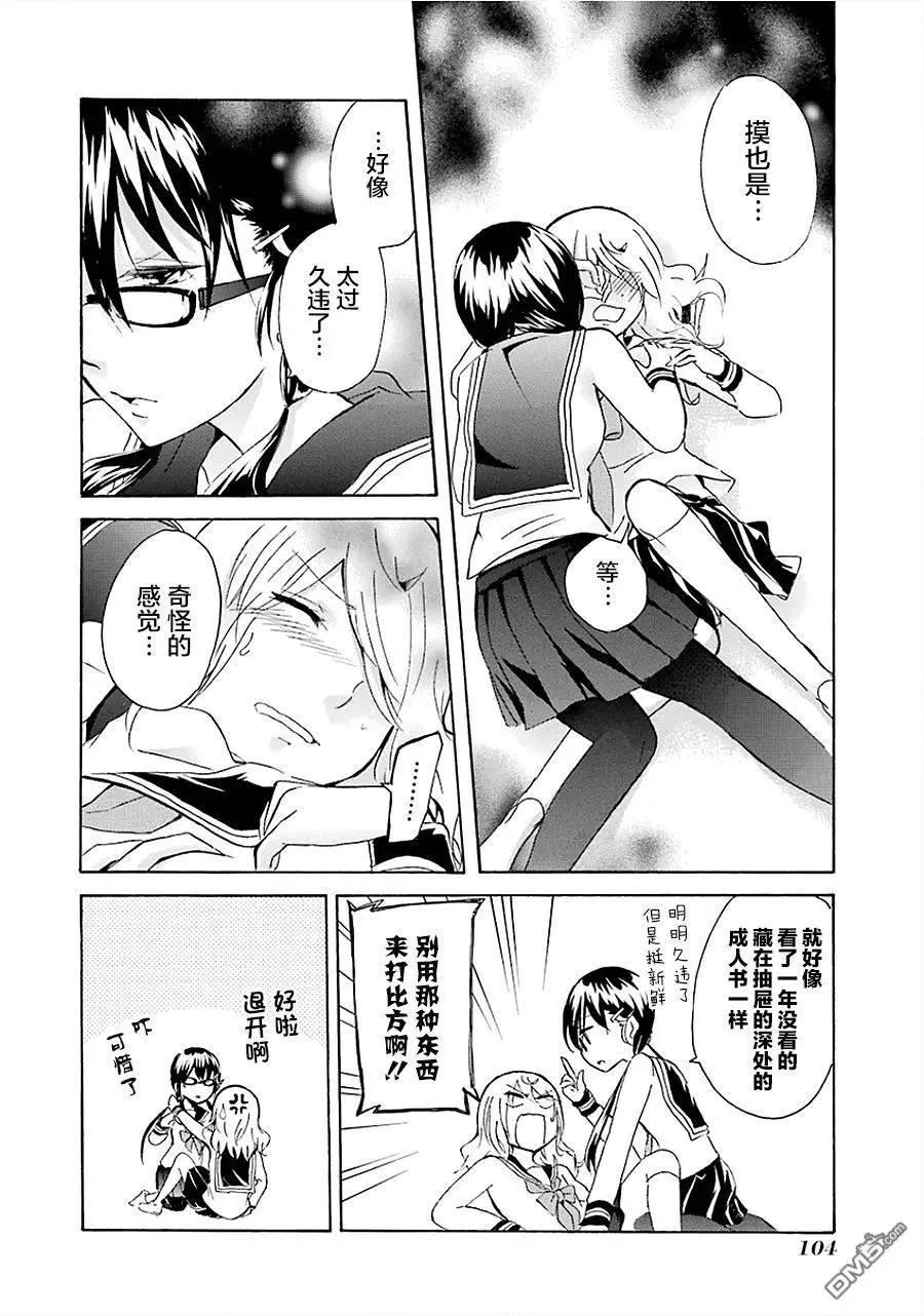 少年少女18X - 第15回 - 4