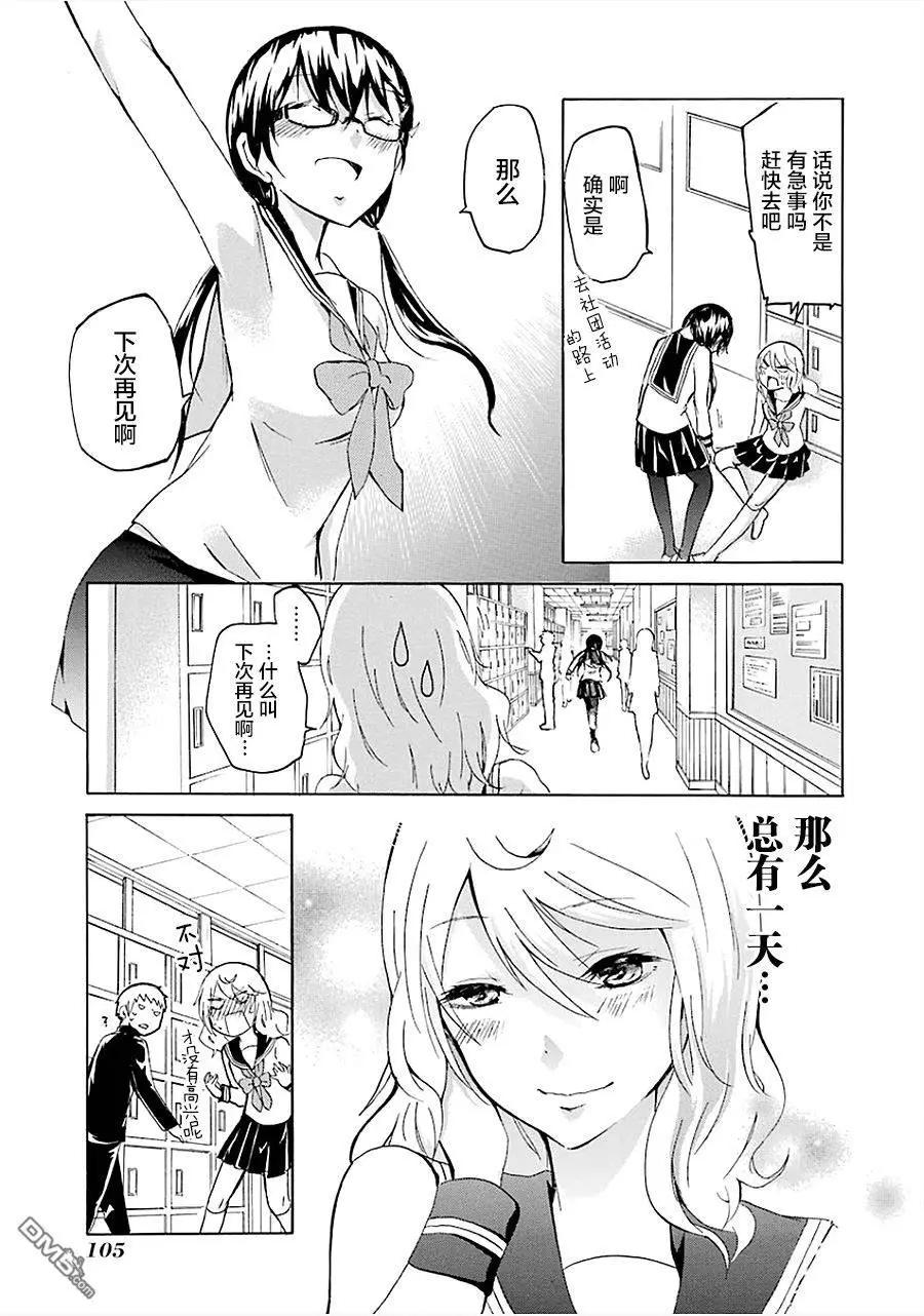 少年少女18X - 第15回 - 1