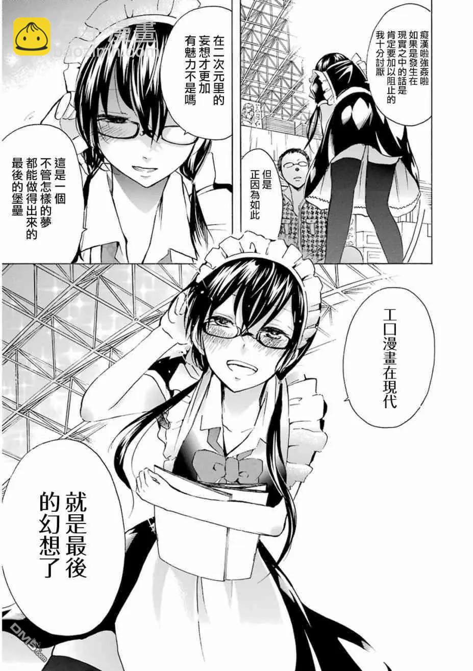 少年少女18X - 第17話 - 2