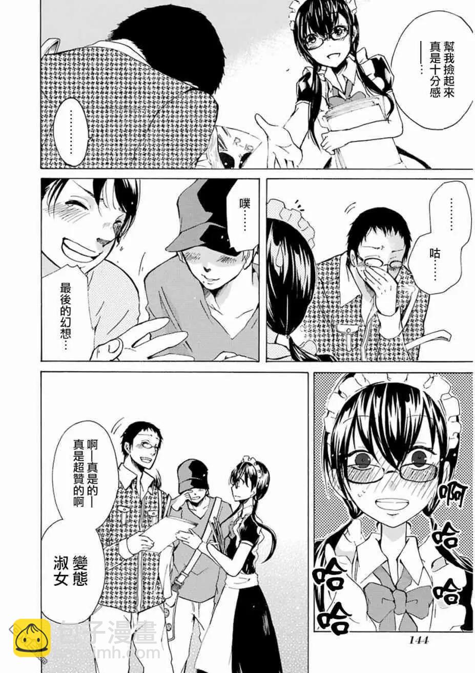 少年少女18X - 第17話 - 3