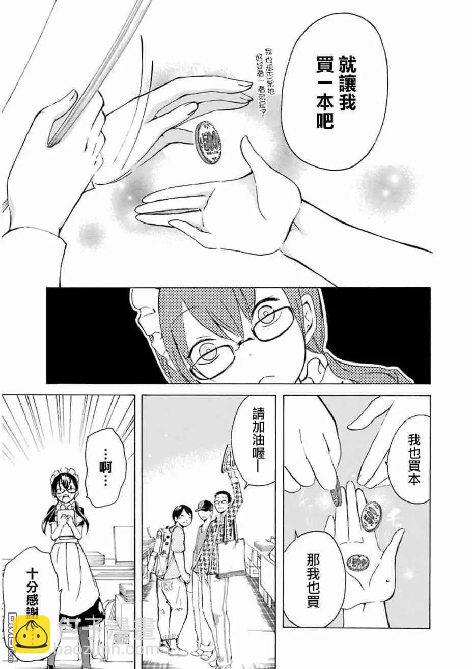 少年少女18X - 第17話 - 4