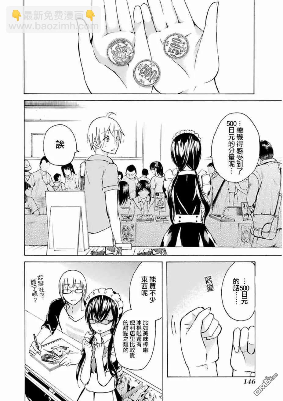 少年少女18X - 第17話 - 1