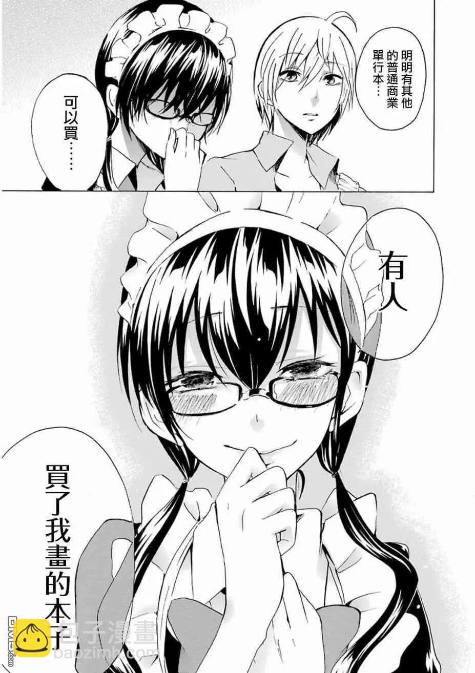 少年少女18X - 第17話 - 2