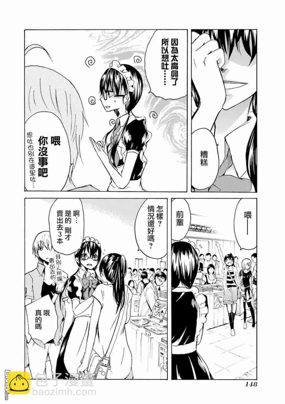 少年少女18X - 第17話 - 3