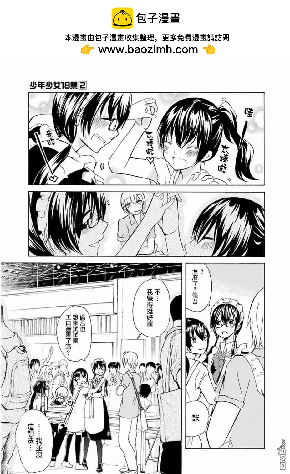 少年少女18X - 第17話 - 4
